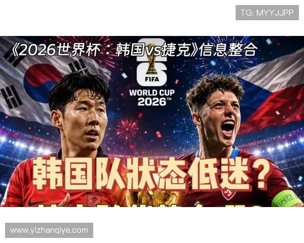 世界杯韩国VS捷克比赛球衣颜色详细介绍及两队球迷的热情支持 世界杯韩国VS捷克比赛球衣颜色详细介绍及两队球迷的热情支持